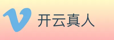 开云真人 logo